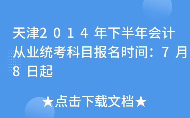 2014°(hu)Ӌ(j)ĘI(y)y(tng)Ŀ(bo)r(sh)g78