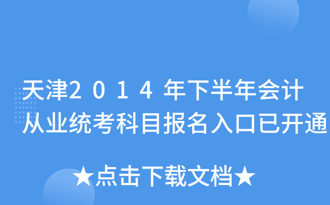 2014°(hu)Ӌ(j)ĘI(y)y(tng)Ŀ(bo)_ͨ
