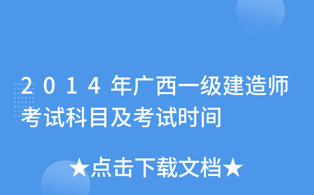 2014Vһ(j)쎟ԇĿԇr(sh)g