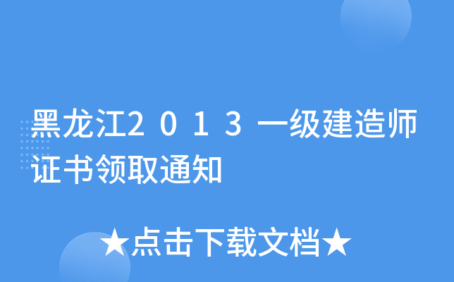 2013һ(j)쎟C(sh)I(lng)ȡ֪ͨ