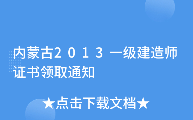 (ni)ɹ2013һ(j)쎟CI(lng)ȡ֪ͨ