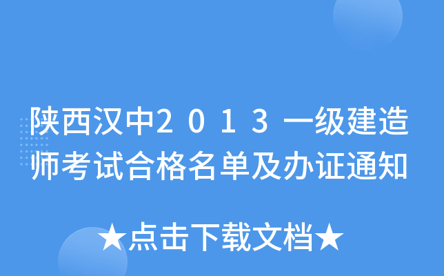 h2013һ(j)쎟ԇϸμkC֪ͨ