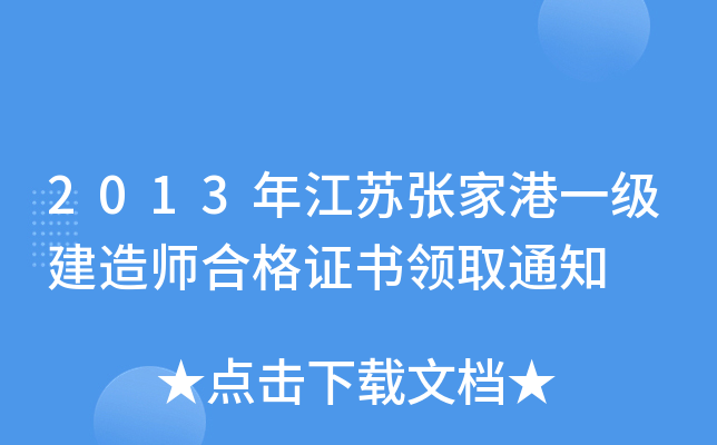 2013꽭KҸһ(j)쎟ϸCI(lng)ȡ֪ͨ