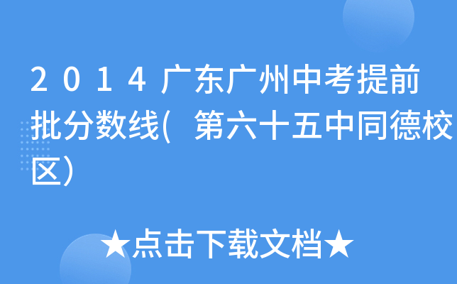 2014V|Vпǰ?jn)?sh)(ʮͬУ^(q)