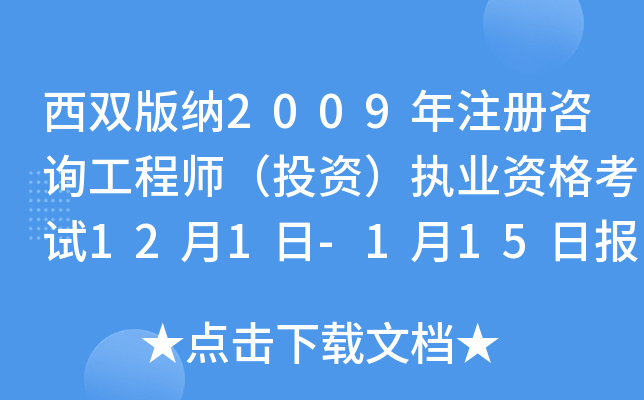 p{2009ע(c)ԃ̎ͶY(zh)I(y)Yԇ121-115?qng)?bo)