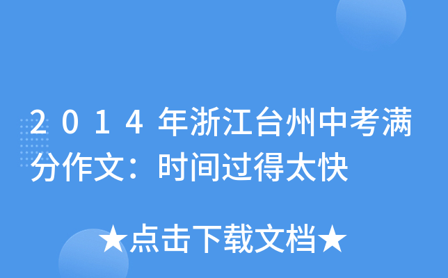 2014㽭_(ti)пMģr(sh)g^̫