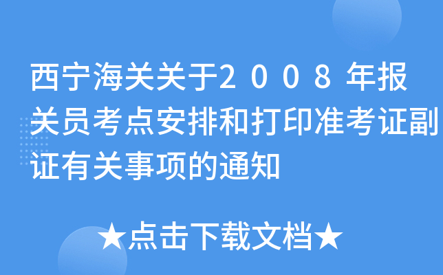 P(gun)P(gun)2008(bo)P(gun)Tc(din)źʹӡ(zhn)CCP(gun)(xing)֪ͨ