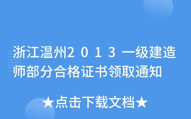 㽭2013һ쎟ֺϸCIȡ֪ͨ