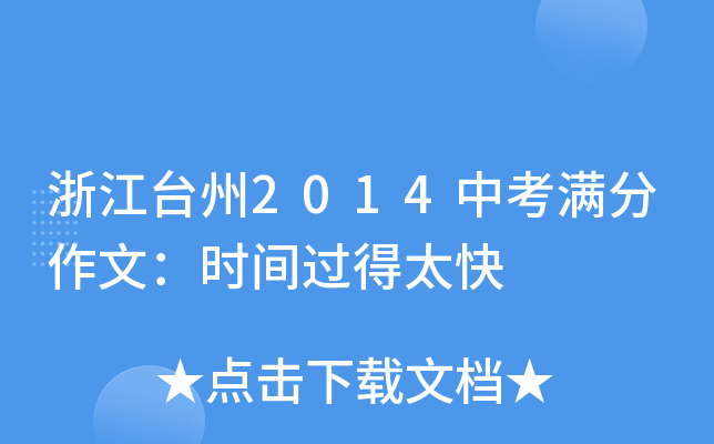 㽭_2014пMģrg^̫