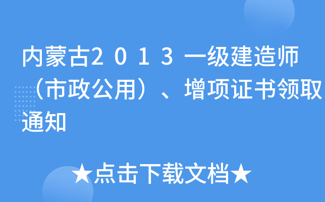 (ni)ɹ2013һ(j)쎟ã(xing)CI(lng)ȡ֪ͨ