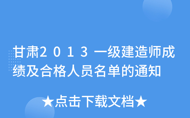 C2013һ쎟ɿϸˆTε֪ͨ