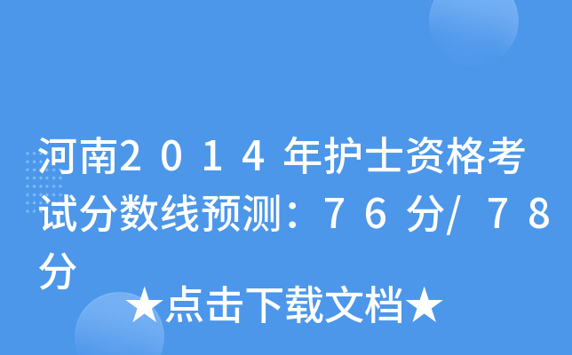 2014o(h)ʿYԇ?jn)?sh)(xin)A(y)y(c)76/78