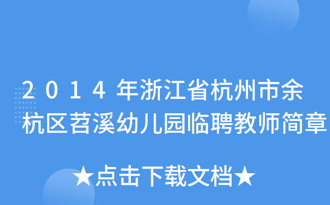 2014㽭ʡຼ^(q)Ϫ׃@RƸ̎(jin)
