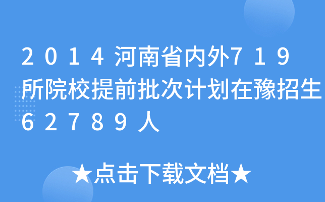 2014ʡ(ni)719ԺУǰӋ(j)ԥ62789