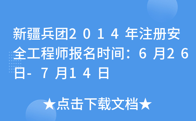 ½F2014ע԰ȫ̎rg626-714