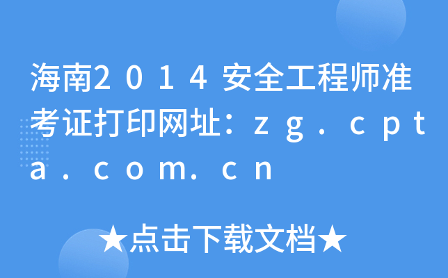 2014ȫ̎ʿCӡW(wng)ַzg.cpta.com.cn