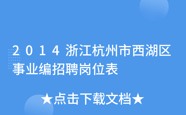 2014㽭^(q)I(y)Ƹλ