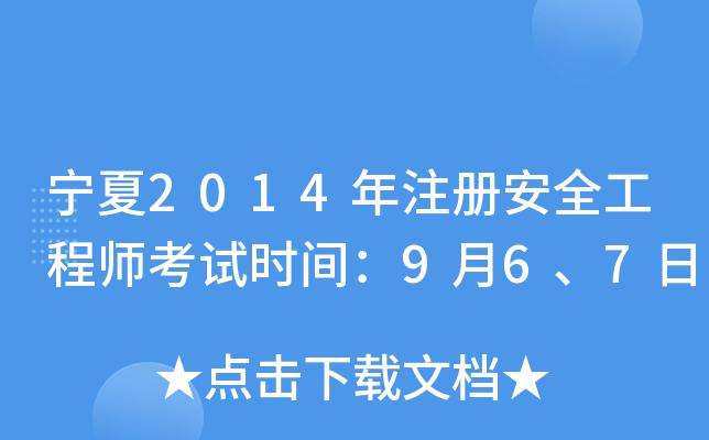 2014ע԰ȫ̎ԇrg967