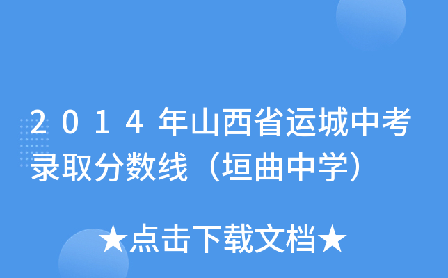 2014ɽʡ\(yn)пȡ?jn)?sh)ԫЌW(xu)