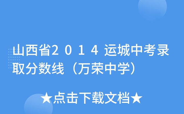 ɽʡ2014\(yn)пȡ?jn)?sh)f(wn)sЌW(xu)