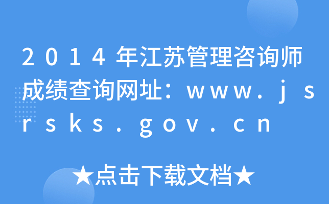 2014꽭KԃɿԃW(wng)ַwww.jsrsks.gov.cn