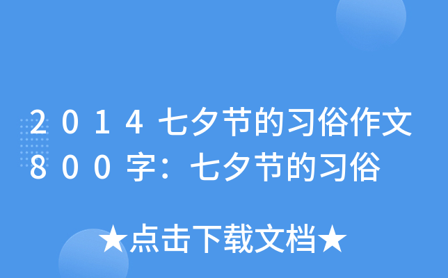 2014Ϧ(ji)800֣Ϧ(ji)