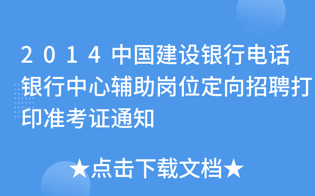 2014Ї(gu)O(sh)yԒ(hu)yoλƸӡ(zhn)C֪ͨ