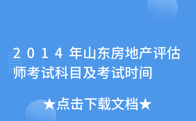 2014ɽ|خa(chn)u(png)ԇĿԇr(sh)g