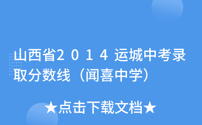 ɽʡ2014\(yn)пȡ?jn)?sh)ϲЌW(xu)