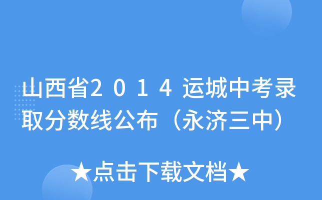 ɽʡ2014\(yn)пȡ?jn)?sh)(j)У