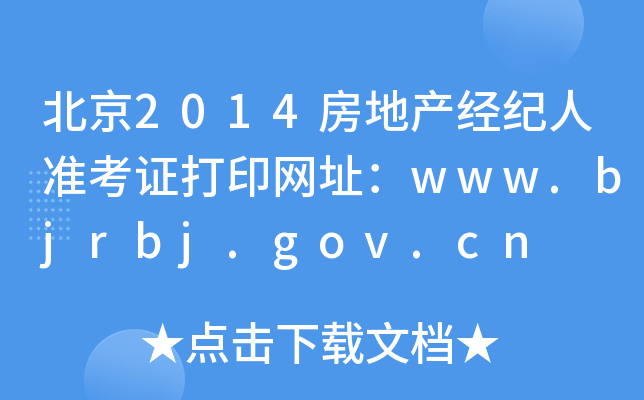 2014خao˜ʿCӡWַwww.bjrbj.gov.cn