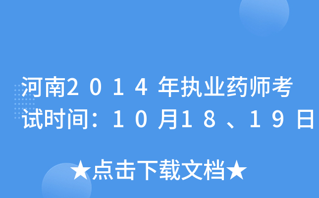 2014(zh)I(y)ˎԇr(sh)g101819