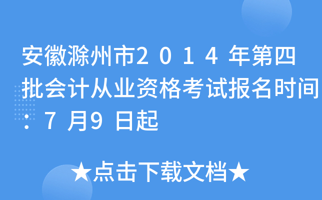 ���ճ�����2014���������ƴ�ҵ�ʸ��Ա���ʱ�䣺7��9����