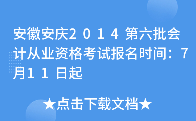 ���հ���2014��������ƴ�ҵ�ʸ��Ա���ʱ�䣺7��11����