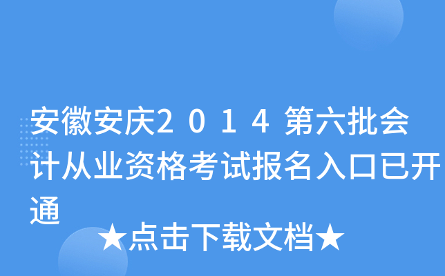 ���հ���2014��������ƴ�ҵ�ʸ��Ա�������ѿ�ͨ