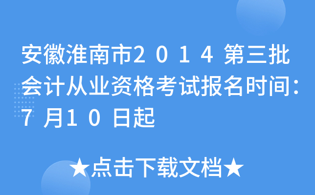 ���ջ�����2014��������ƴ�ҵ�ʸ��Ա���ʱ�䣺7��10����