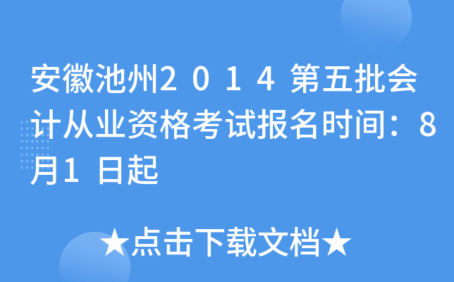 ���ճ���2014��������ƴ�ҵ�ʸ��Ա���ʱ�䣺8��1����