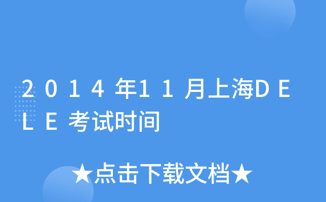 201411ϺDELEԇr(sh)g