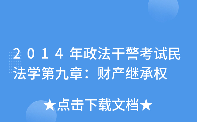 2014ɾԇ񷨌W(xu)ھ£ؔ(ci)a(chn)^Й(qun)