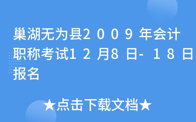 ������Ϊ��2009����ְ�ƿ���12��8��-18�ձ���