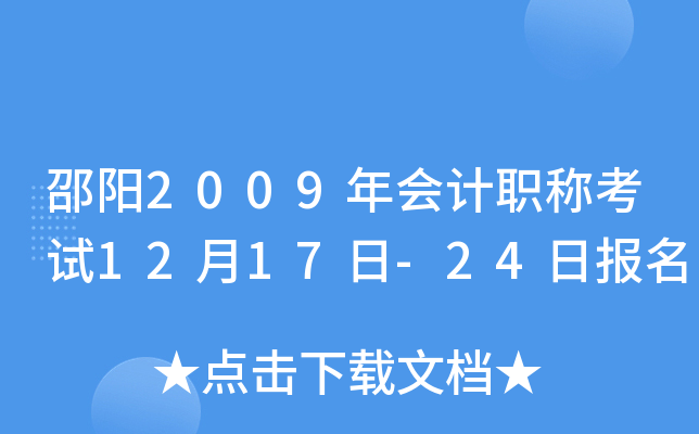 ����2009����ְ�ƿ���12��17��-24�ձ���