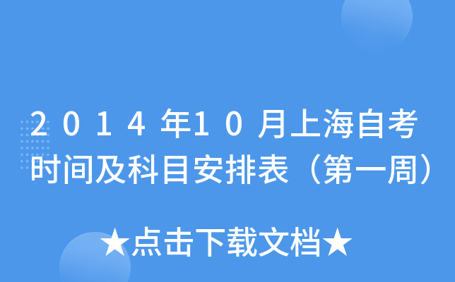 201410ϺԿr(sh)gĿűһܣ