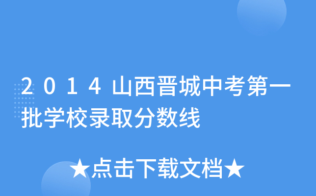 2014ɽxпһW(xu)Уȡ?jn)?sh)