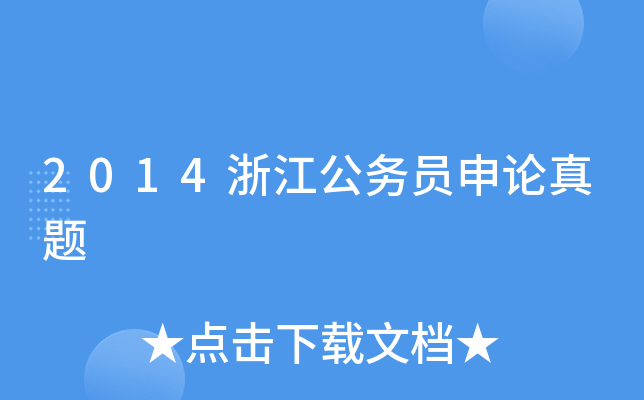 2014㽭(w)TՓ}