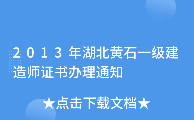 2013Sʯһ쎟Ck֪ͨ