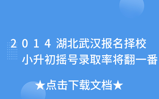 2014�����人������У С����ҡ��¼ȡ�ʽ���һ��