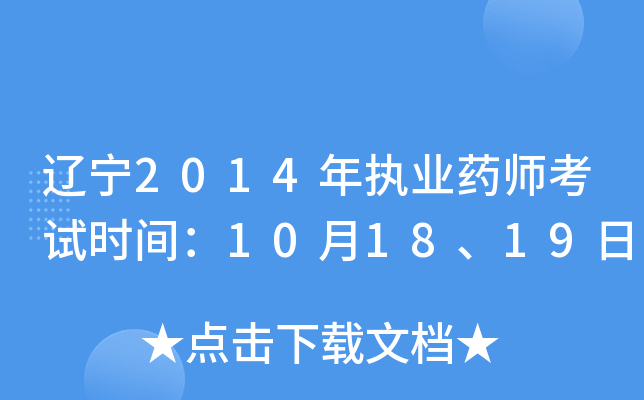 |2014(zh)I(y)ˎԇr(sh)g101819