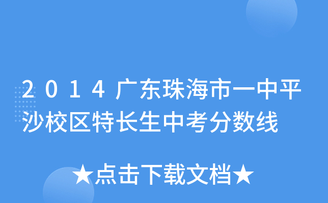 2014V|麣һƽɳУ^(q)L(zhng)п?jn)?sh)