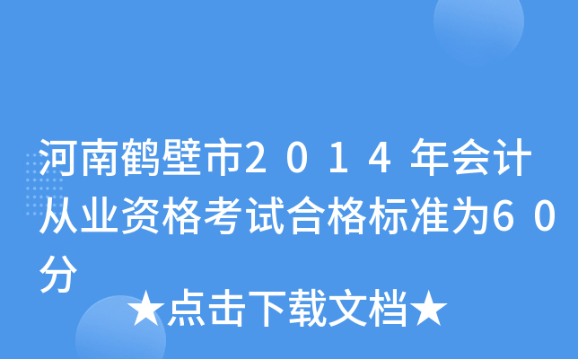 Q2014(hu)Ӌ(j)ĘI(y)Yԇϸ(bio)(zhn)60