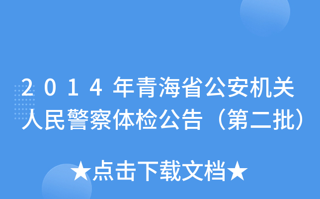 2014ຣʡCP(gun)񾯲wz棨ڶ